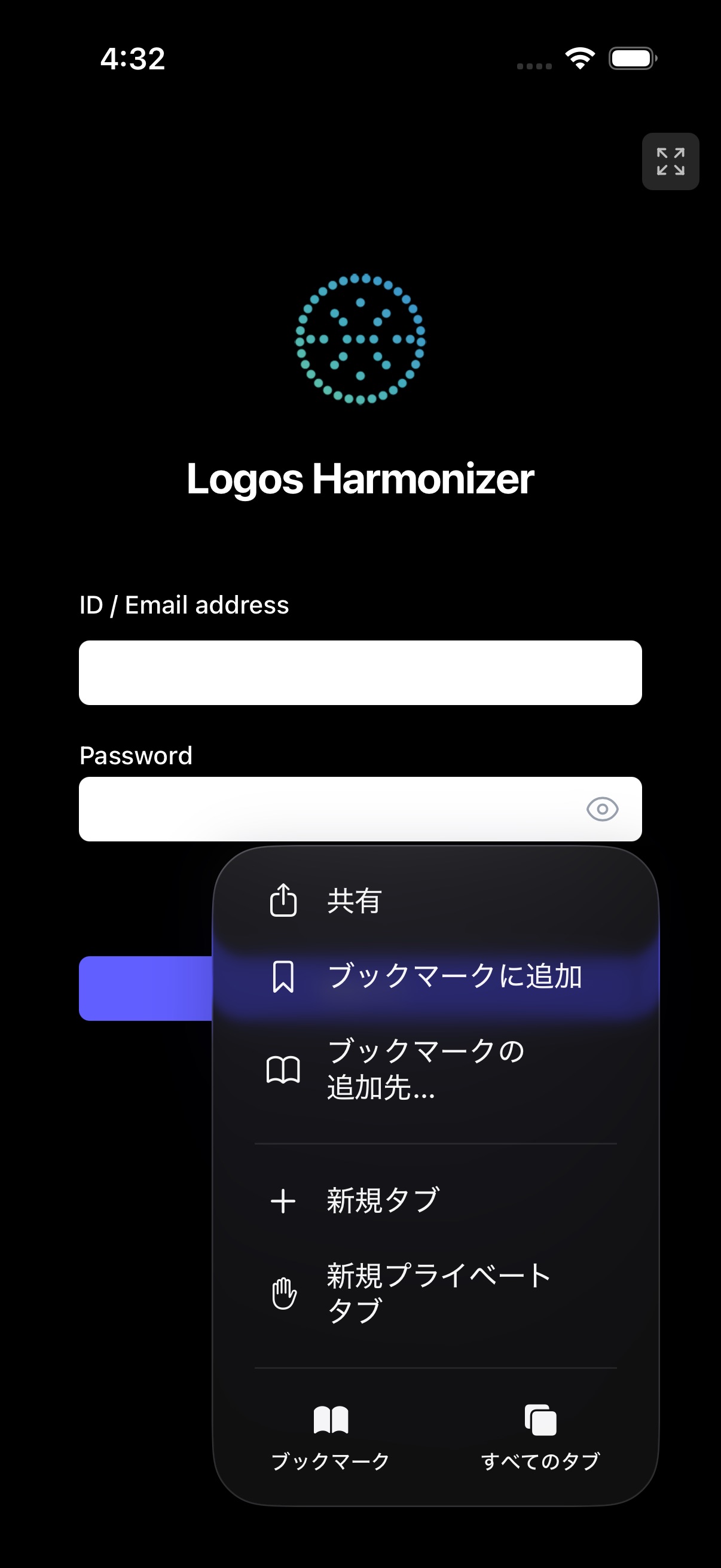 「…」を押して出た一覧。いちばん上に「共有」、その下にブックマークに追加など