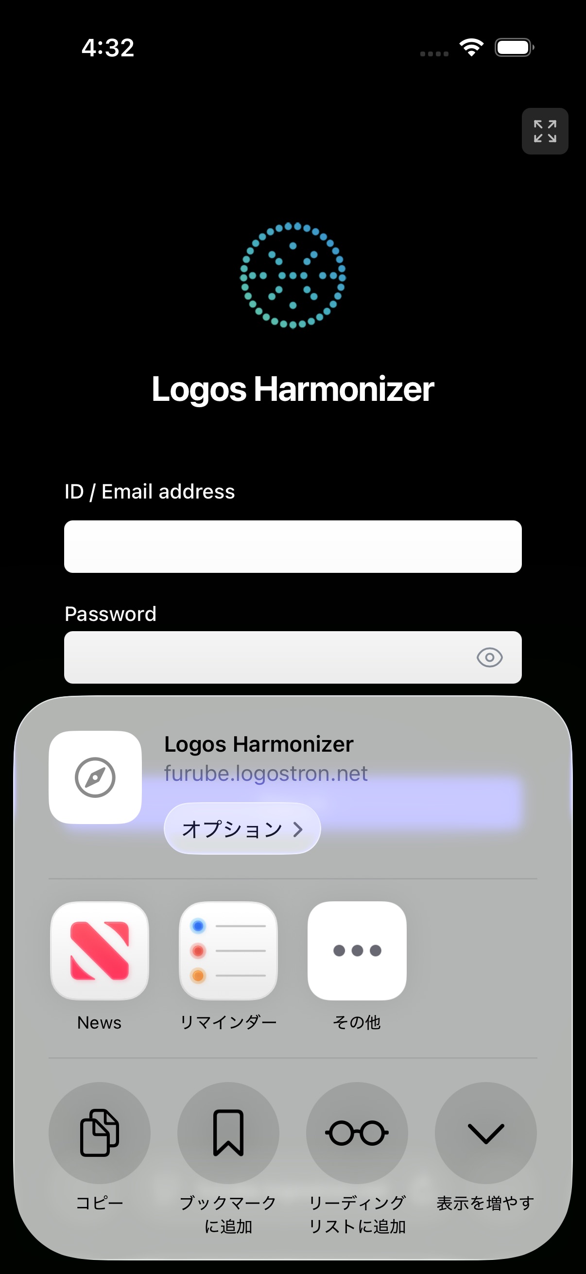 共有の画面。下の段の右はしに「表示を増やす」のボタン